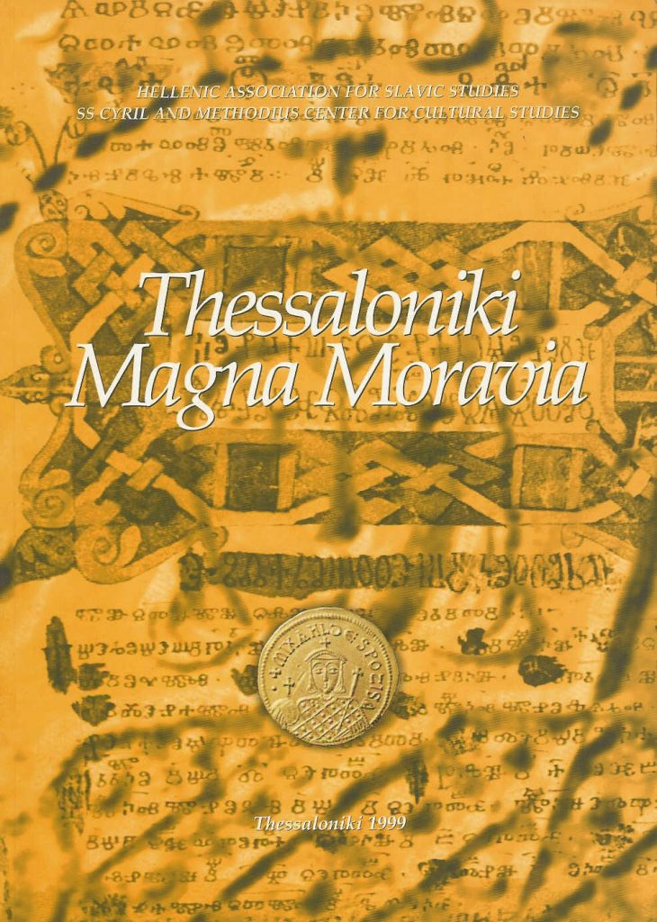 Thessaloniki Magna Moravia
